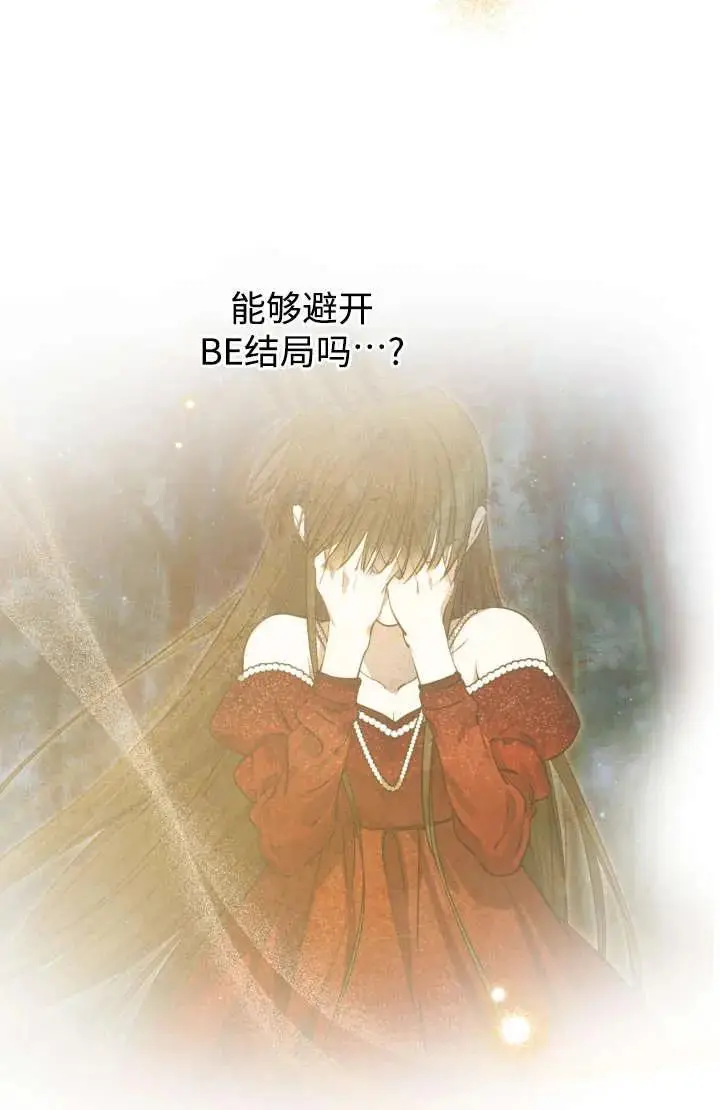 《世界最强者们都为我倾倒》第129话图59