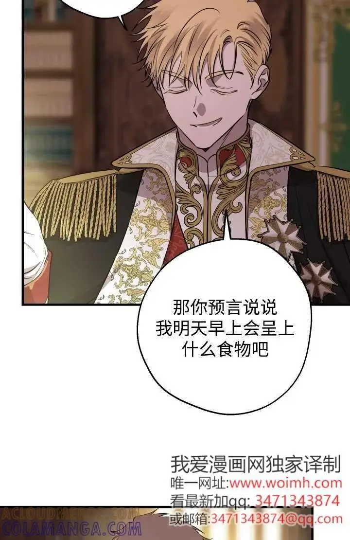 《世界最强者们都为我倾倒》第129话图61
