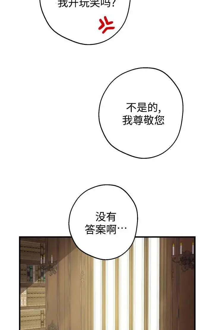 《世界最强者们都为我倾倒》第129话图66