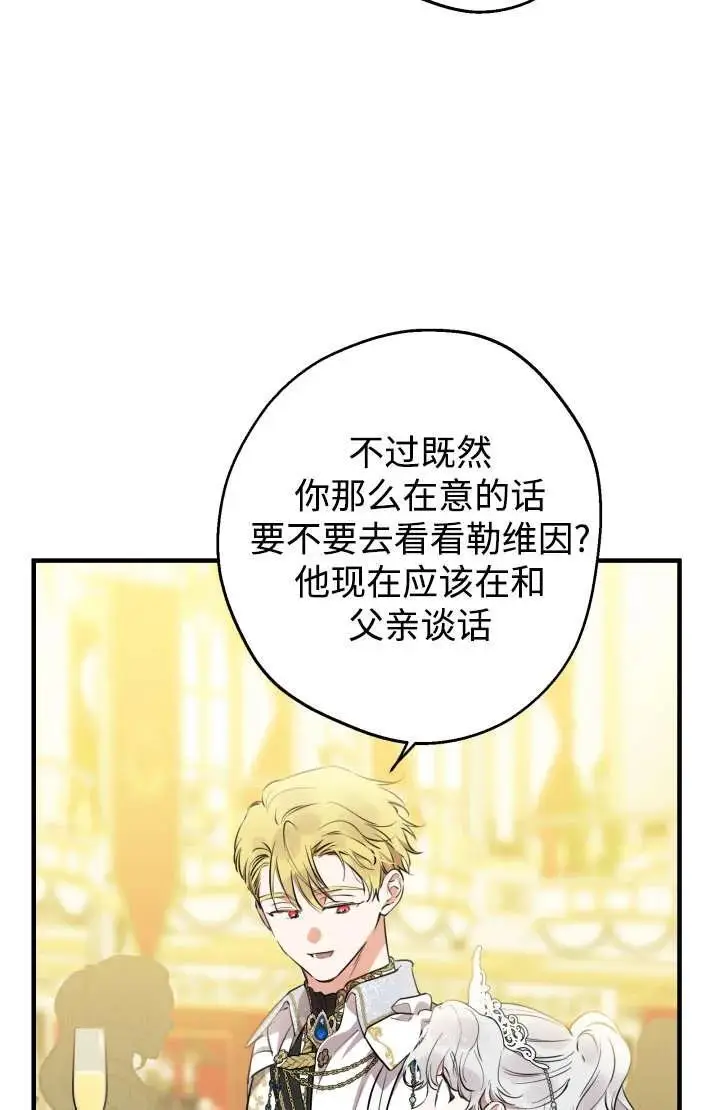 《世界最强者们都为我倾倒》第129话图8