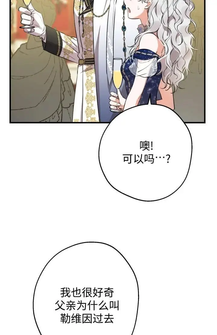 《世界最强者们都为我倾倒》第129话图9