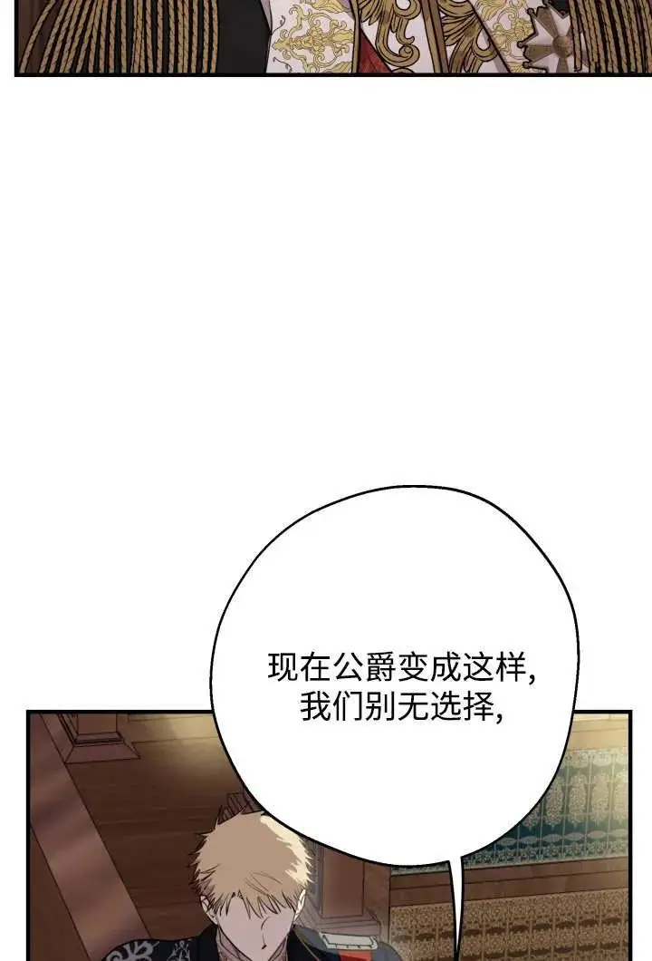 《世界最强者们都为我倾倒》第130话图10