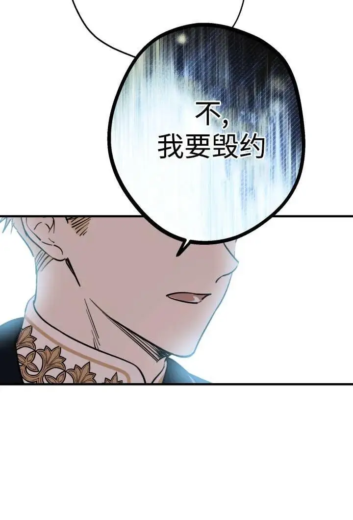 《世界最强者们都为我倾倒》第130话图12
