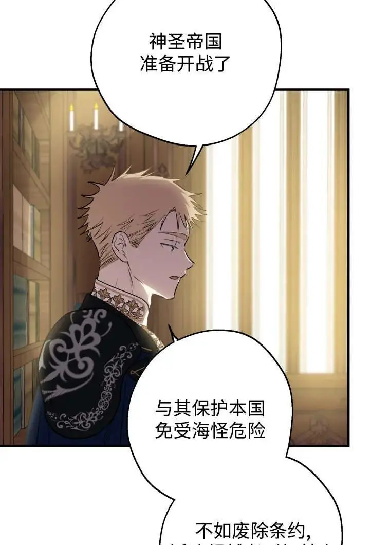 《世界最强者们都为我倾倒》第130话图15