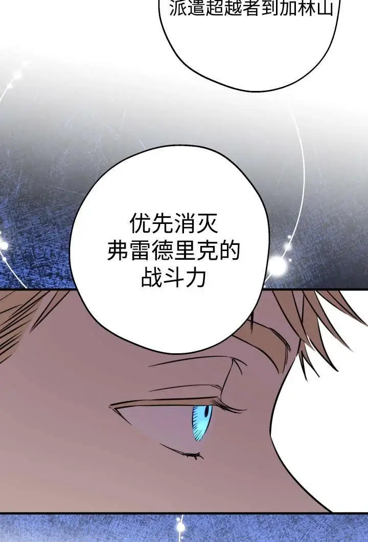 《世界最强者们都为我倾倒》第130话图16