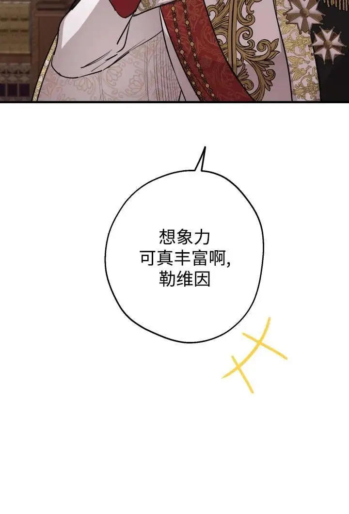 《世界最强者们都为我倾倒》第130话图18