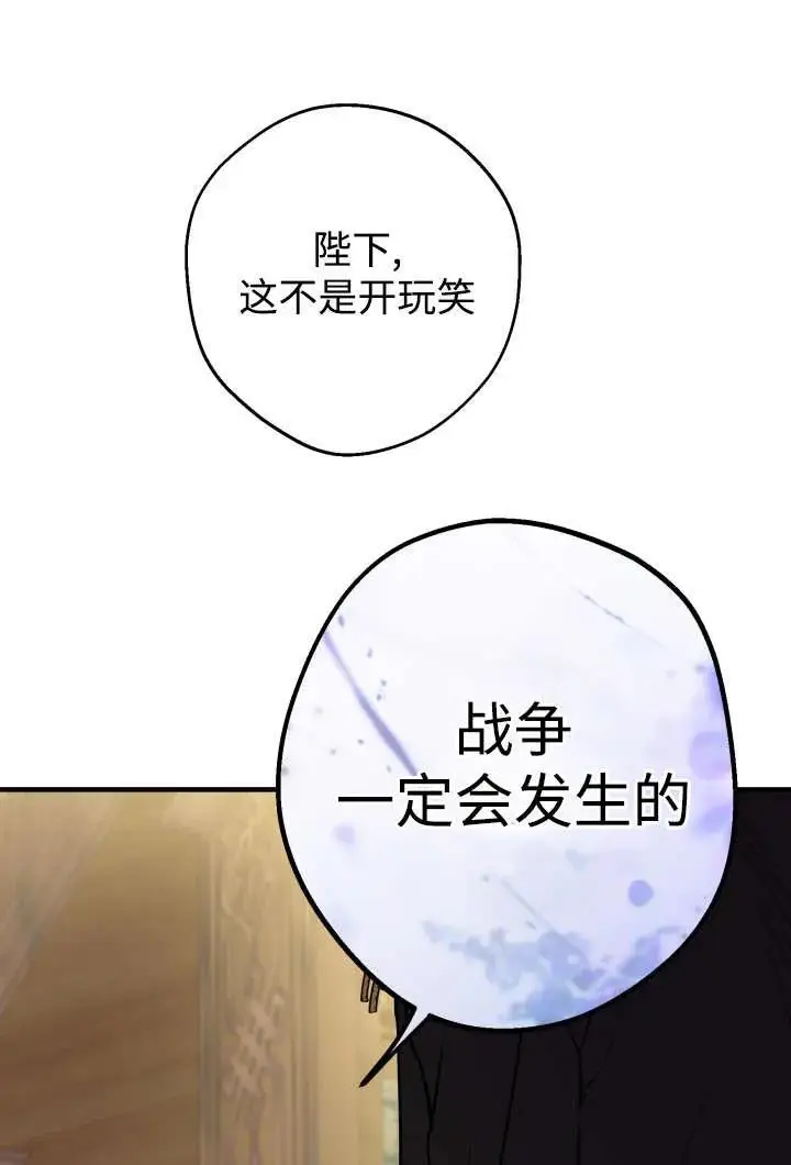 《世界最强者们都为我倾倒》第130话图19