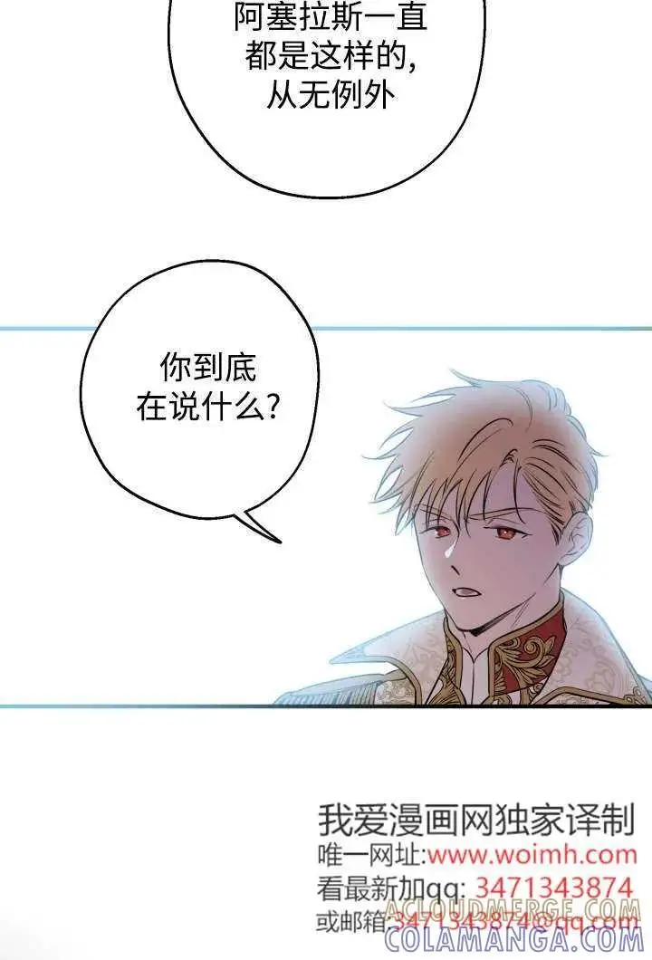 《世界最强者们都为我倾倒》第130话图21