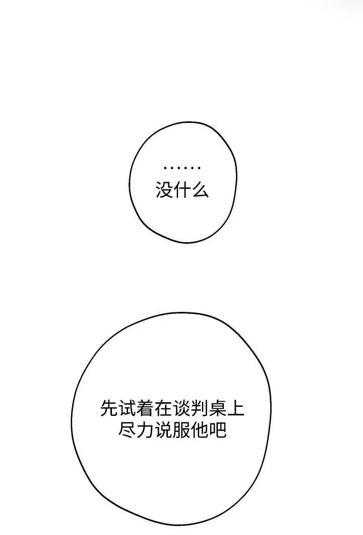《世界最强者们都为我倾倒》第130话图23