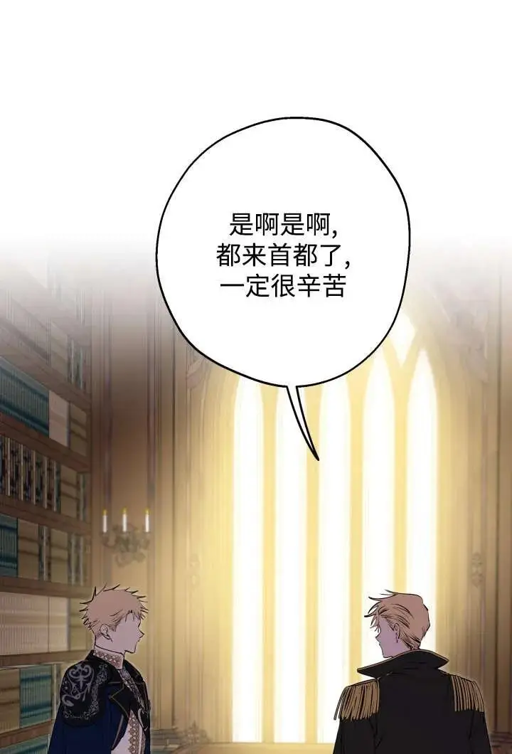 《世界最强者们都为我倾倒》第130话图24