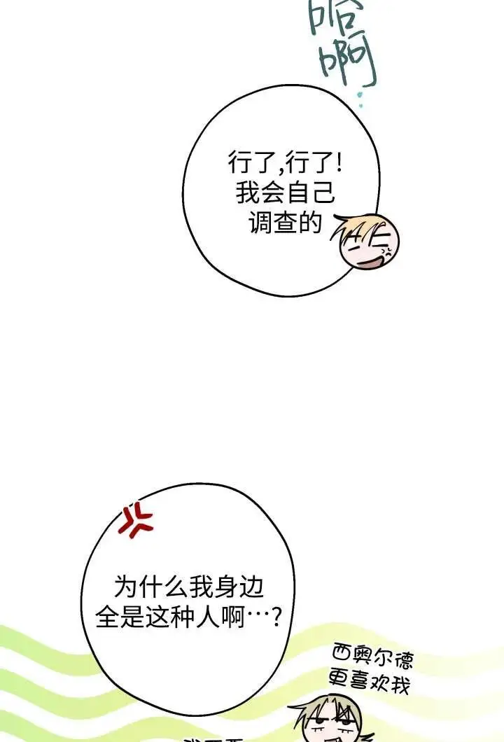 《世界最强者们都为我倾倒》第130话图3