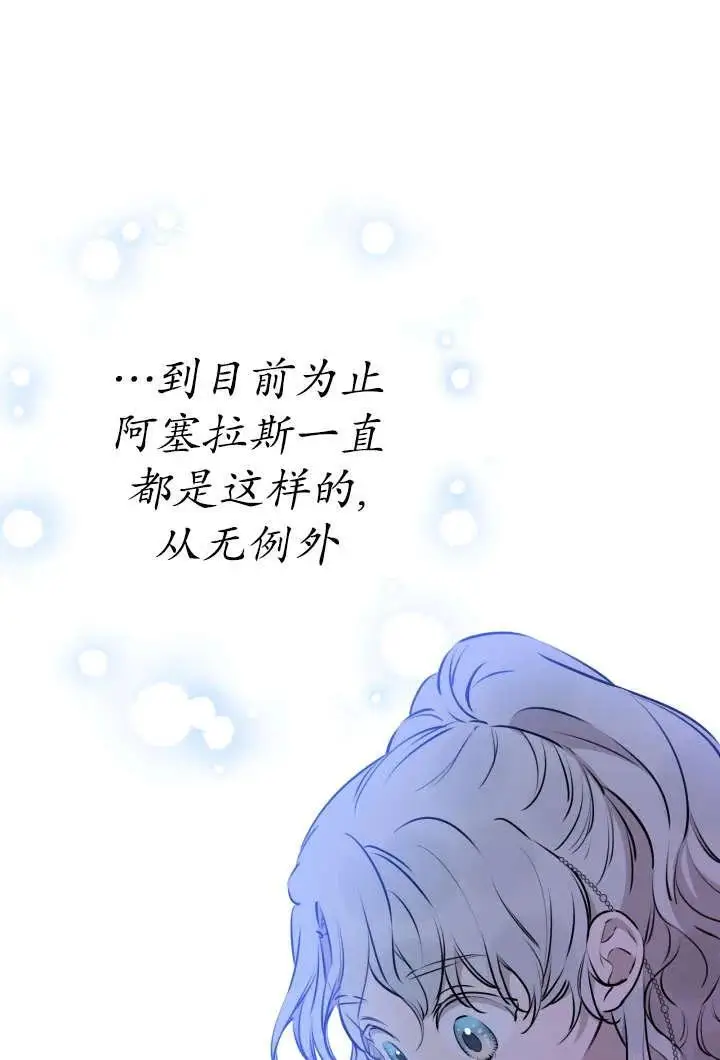 《世界最强者们都为我倾倒》第130话图32