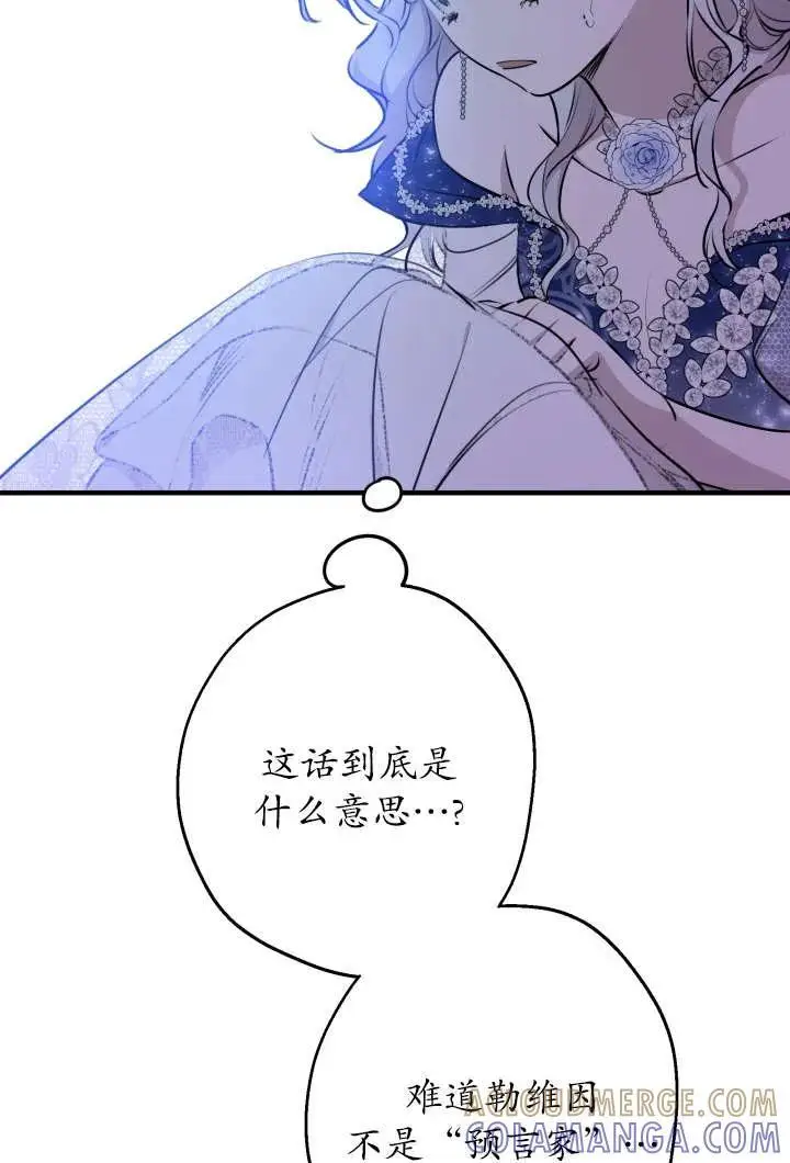 《世界最强者们都为我倾倒》第130话图33