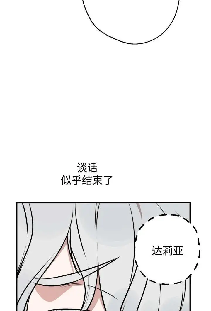 《世界最强者们都为我倾倒》第130话图34