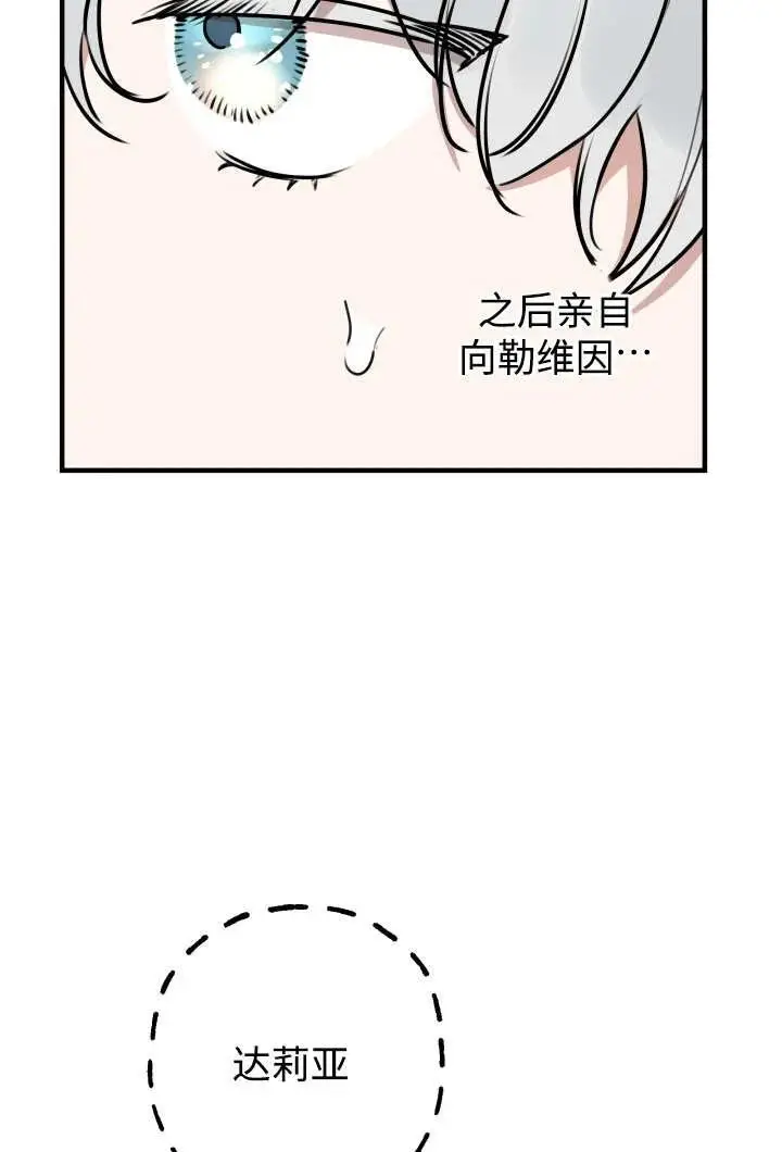 《世界最强者们都为我倾倒》第130话图35