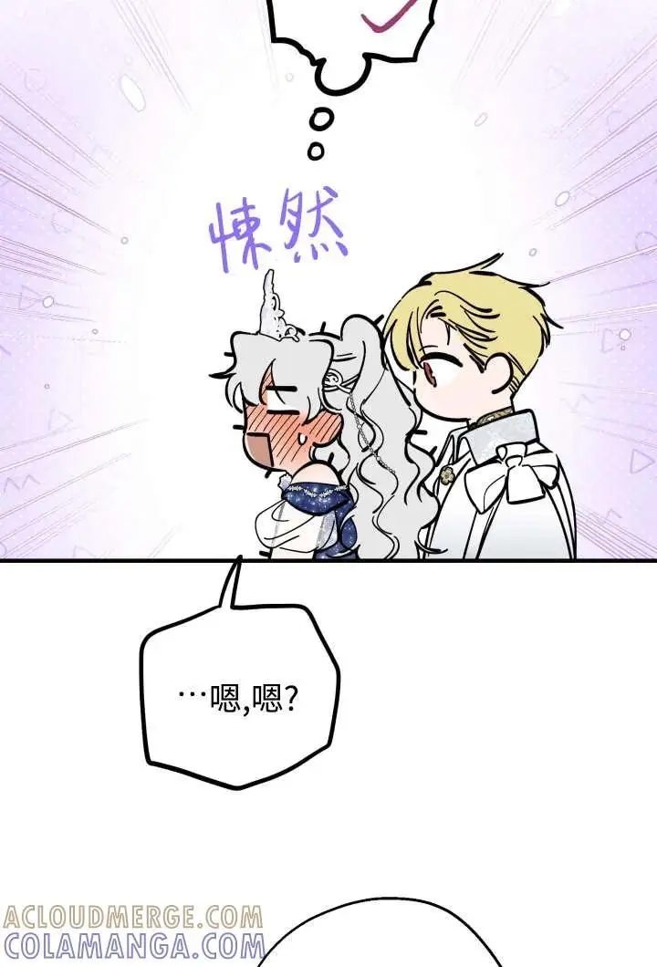 《世界最强者们都为我倾倒》第130话图37