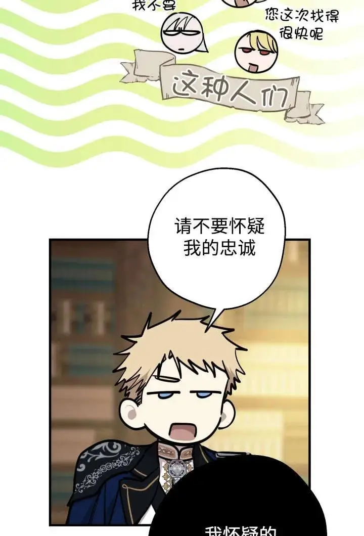 《世界最强者们都为我倾倒》第130话图4