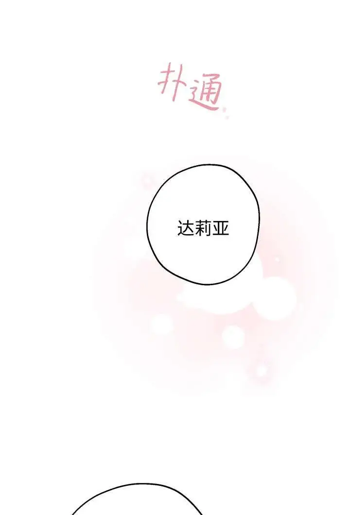 《世界最强者们都为我倾倒》第130话图40