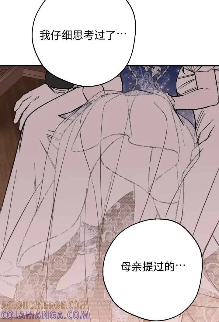 《世界最强者们都为我倾倒》第130话图41
