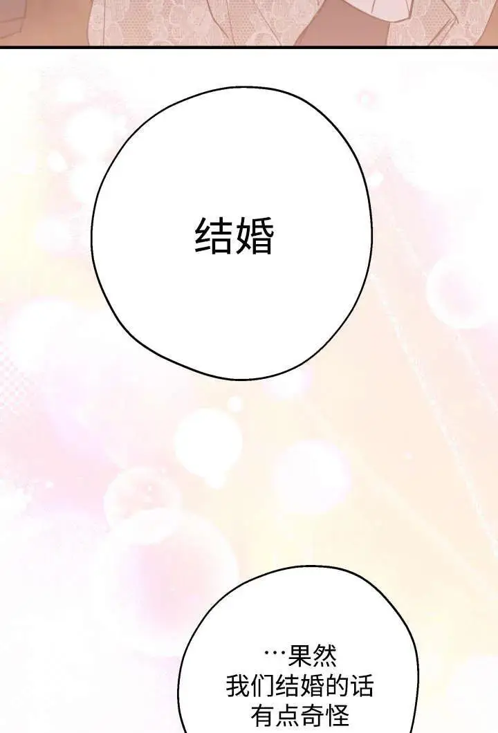 《世界最强者们都为我倾倒》第130话图42