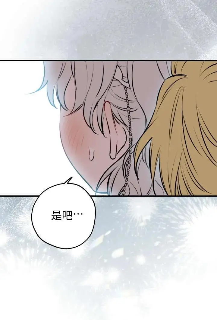 《世界最强者们都为我倾倒》第130话图46