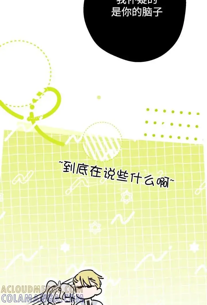 《世界最强者们都为我倾倒》第130话图5