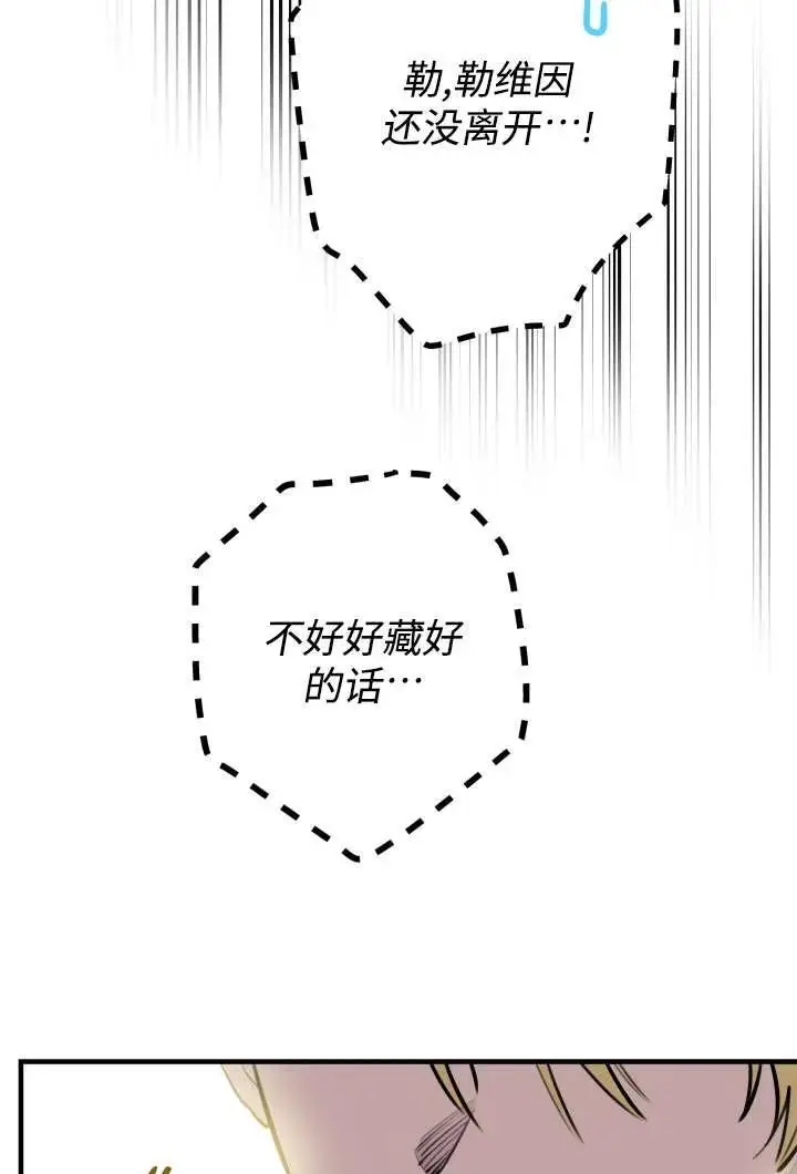 《世界最强者们都为我倾倒》第130话图54