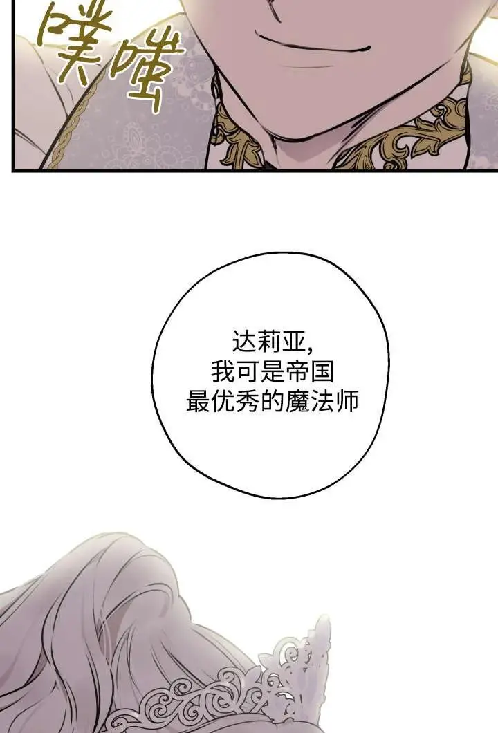 《世界最强者们都为我倾倒》第130话图55