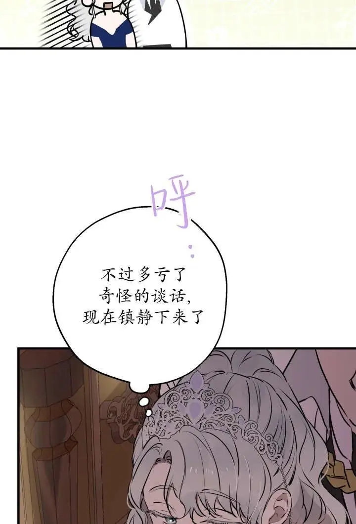 《世界最强者们都为我倾倒》第130话图6