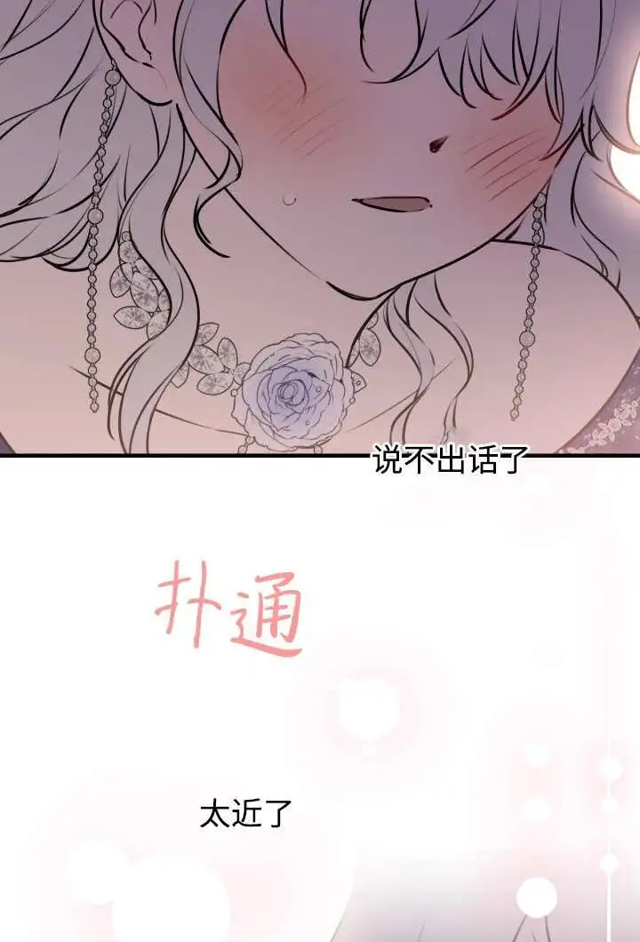 《世界最强者们都为我倾倒》第130话图64
