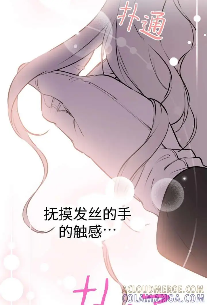 《世界最强者们都为我倾倒》第130话图65
