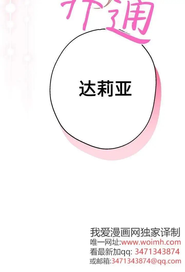 《世界最强者们都为我倾倒》第130话图66