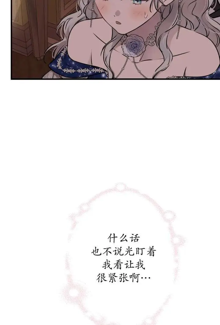 《世界最强者们都为我倾倒》第130话图7