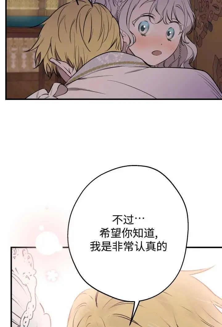 《世界最强者们都为我倾倒》第130话图71
