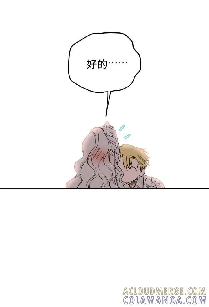 《世界最强者们都为我倾倒》第130话图73