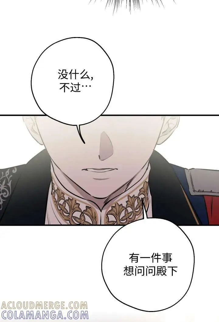 《世界最强者们都为我倾倒》第130话图77