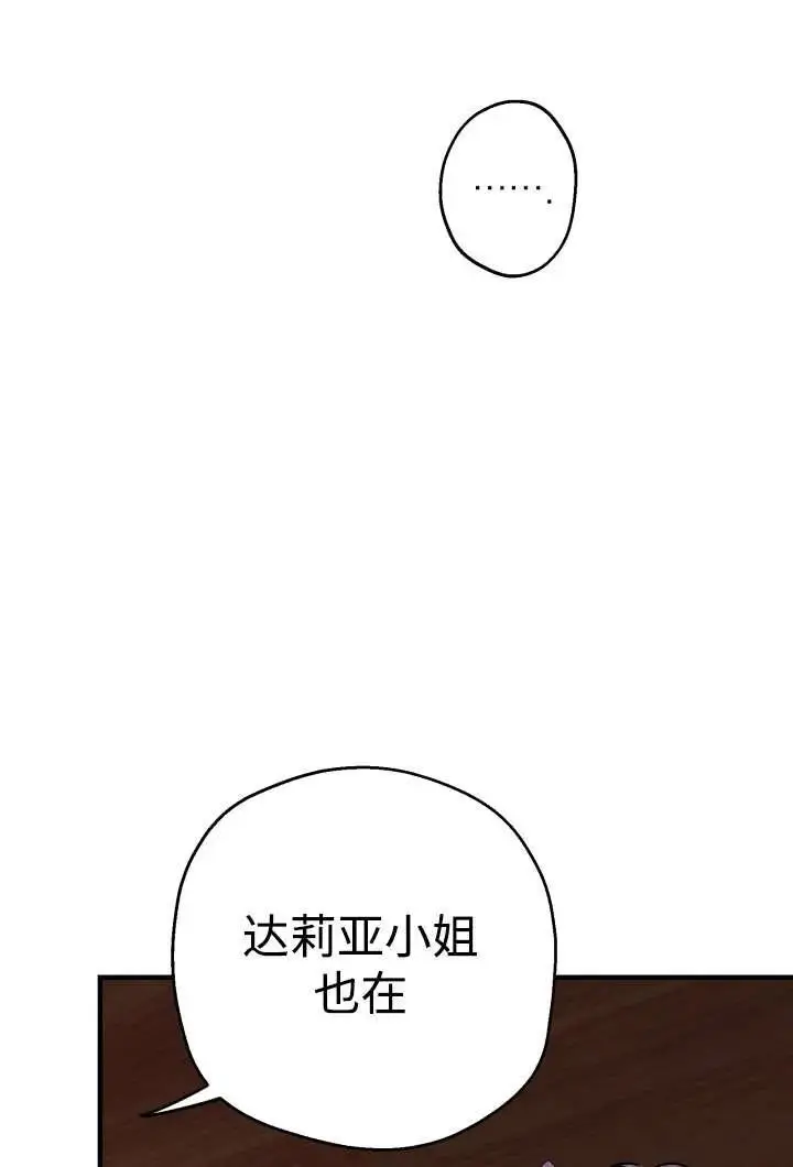 《世界最强者们都为我倾倒》第130话图80