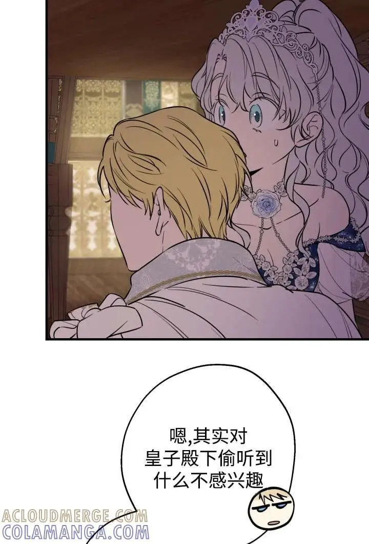 《世界最强者们都为我倾倒》第130话图81