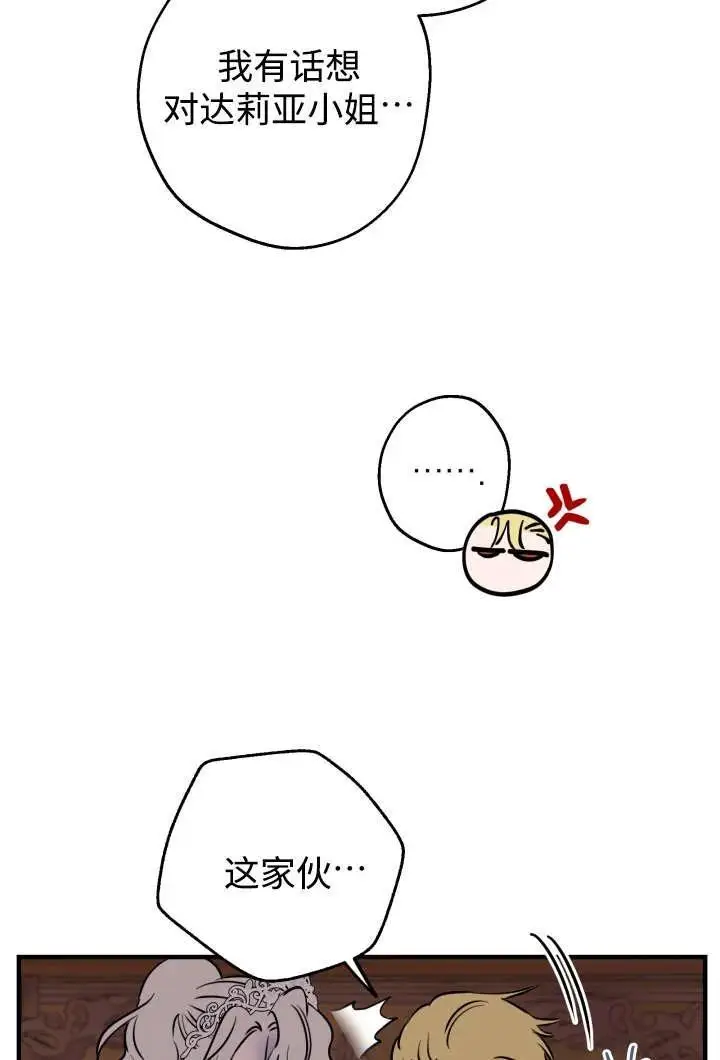 《世界最强者们都为我倾倒》第130话图82
