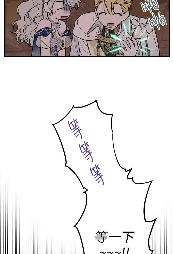 《世界最强者们都为我倾倒》第130话图83