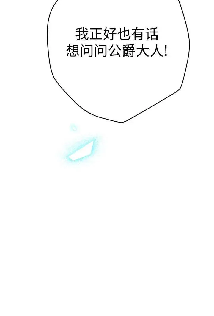 《世界最强者们都为我倾倒》第130话图88