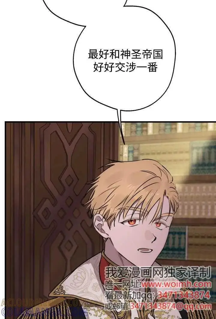 《世界最强者们都为我倾倒》第130话图9