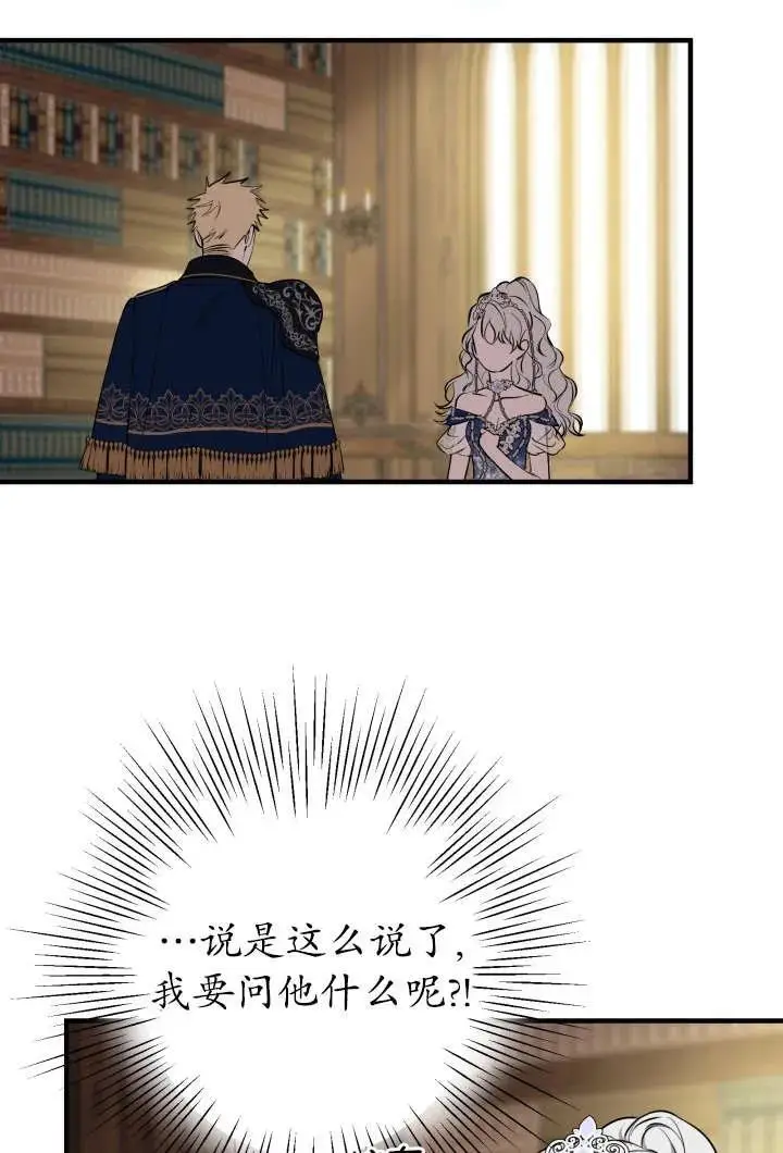 《世界最强者们都为我倾倒》第130话图90