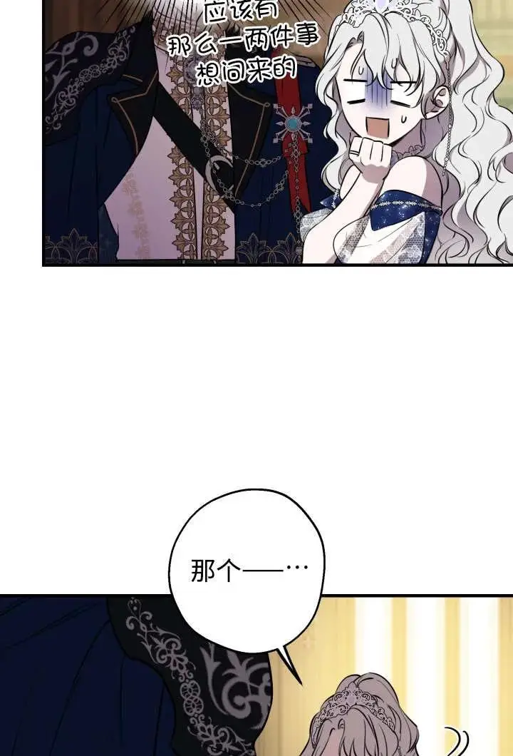 《世界最强者们都为我倾倒》第130话图91