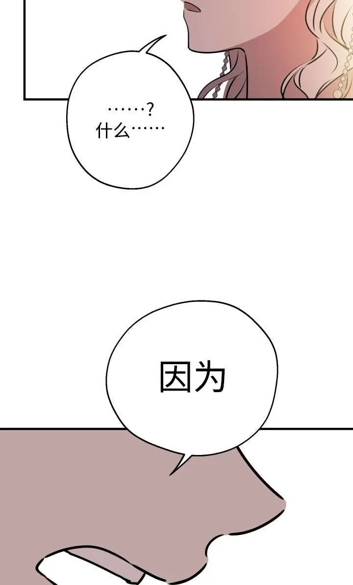 《世界最强者们都为我倾倒》第131话图12