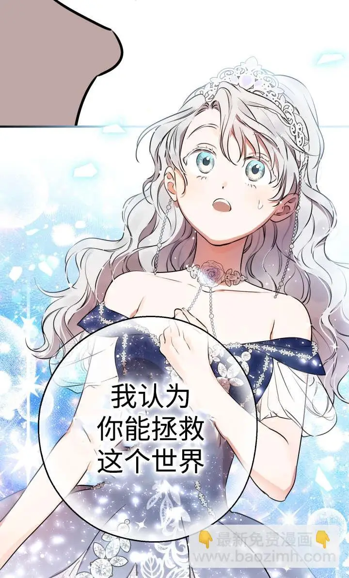 《世界最强者们都为我倾倒》第131话图13