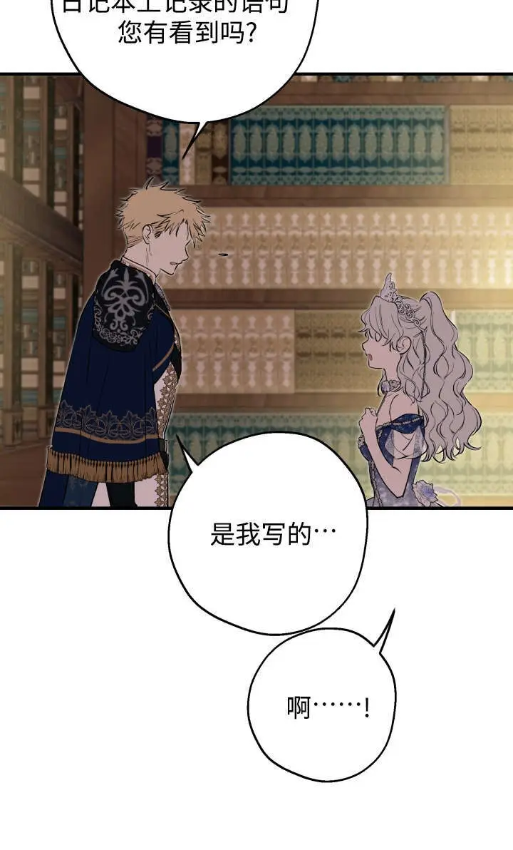 《世界最强者们都为我倾倒》第131话图15