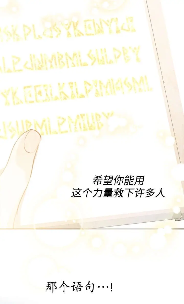 《世界最强者们都为我倾倒》第131话图17
