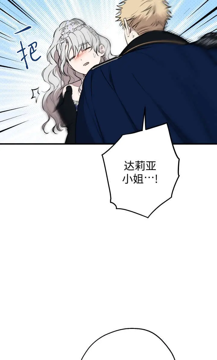 《世界最强者们都为我倾倒》第131话图20