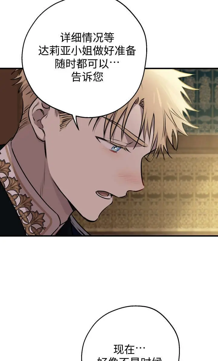 《世界最强者们都为我倾倒》第131话图23
